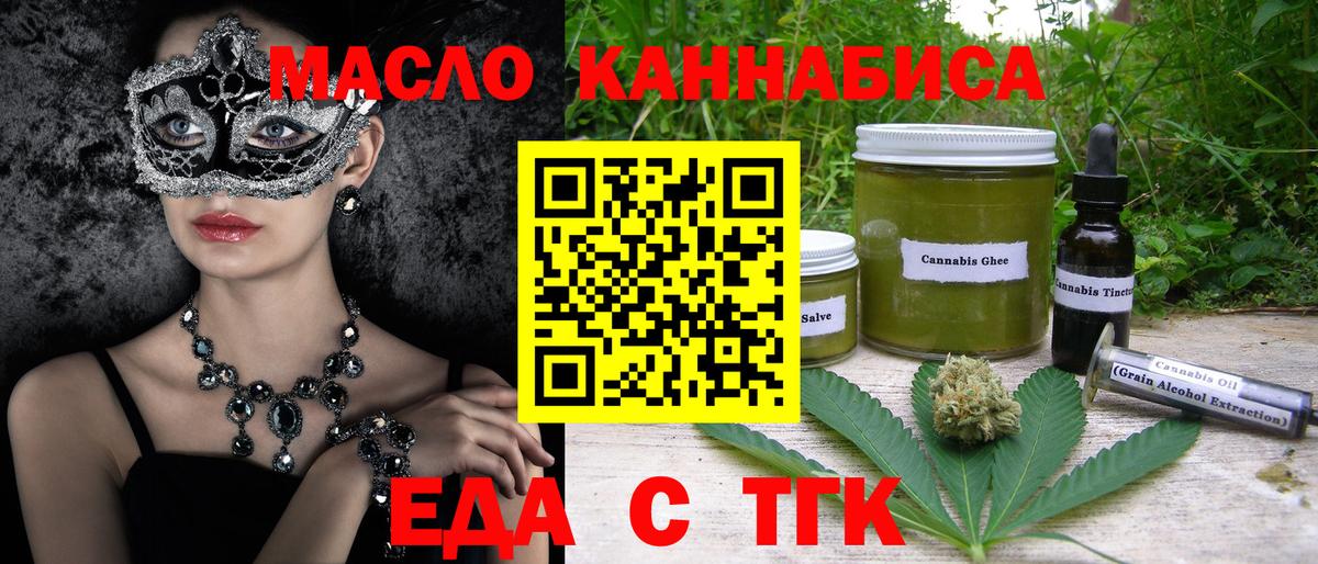 Еда ТГК конопля  Вход с VPN  Нарткала 