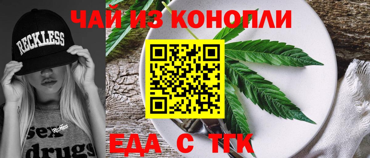 Еда ТГК марихуана Нарткала