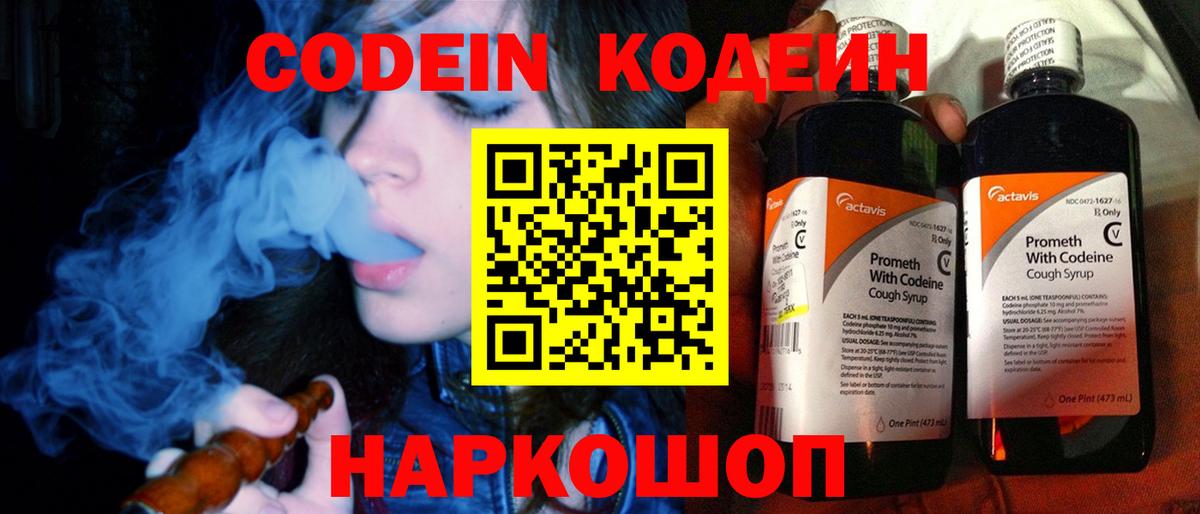 Codein Purple Drank  Вход с VPN  Нарткала  Codein напиток Lean (лин) 